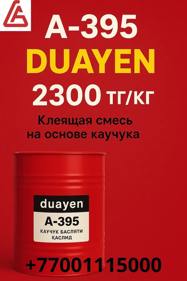 Клей Duayen A-395 для резиновых покрытий — полиуретановый · для резиновой крошки, спортивных и детских площадок