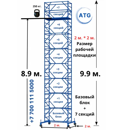 Вышка-тура · 9,9 м (2×2) — база + 7 секций · площадка 2×2 м · до 9,9 м